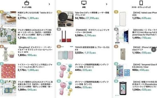 3：ジャンルはキッチングッズから家電まで幅広い！ イメージ