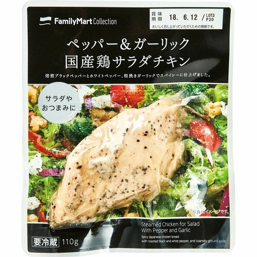 ファミリーマート:ペッパー&ガーリック 国産鶏サラダチキン:食品