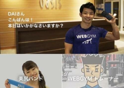 ジムのノウハウが詰まった東急スポーツオアシス「WEBGYM」 イメージ