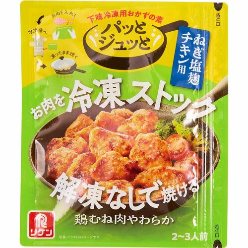 下味冷凍の素おすすめ 理研ビタミン パッとジュッとねぎ塩麹チキン用 イメージ
