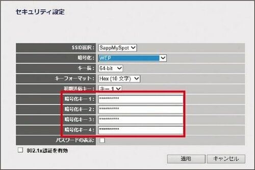 ポイント⑧ WEPは対策を取って安全に接続しましょう イメージ3