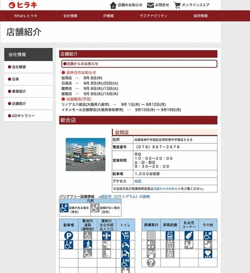 近くの店舗をサイトで確認! イメージ