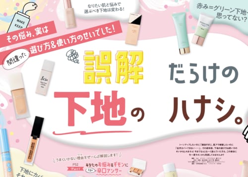 コンシーラーの攻略法をプロがおすすめ! イメージ