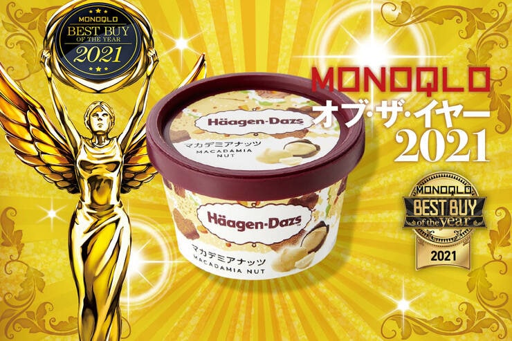 多くの素材が織りなす奇跡の調和！ ハーゲンダッツのおすすめは「ミニカップ マカデミアナッツ」｜MONOQLO オブ・ザ・イヤーのイメージ
