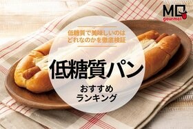 低糖質パンのおすすめランキング。おいしい低糖質な人気商品を比較