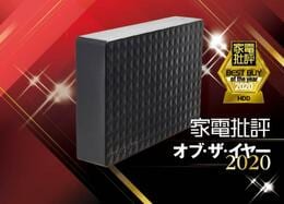 安心して使える高コスパHDDはシーゲイト「STEB8000301（8TB）」｜家電批評 オブ・ザ・イヤー2020