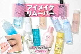 アイメイクリムーバーのおすすめランキング。実際に使って洗浄力や使い心地を徹底比較