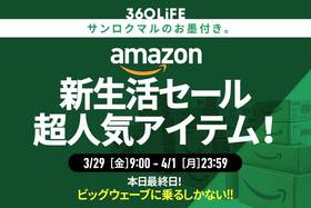 【みんな見て！】Amazon「新生活セールファイナル」で、超売れてるものベスト20!!【本日最終日】