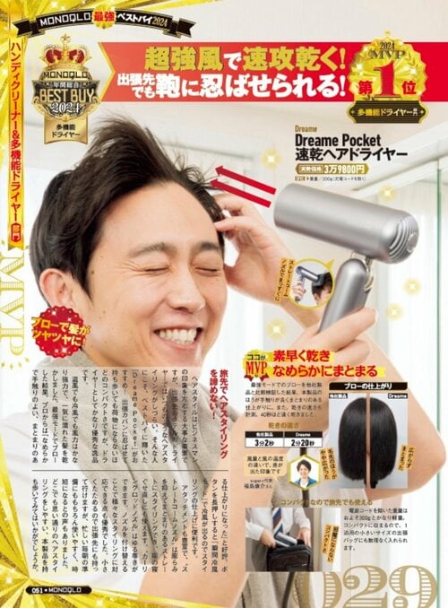 【『MONOQLO』2024年ベストバイ】の記事一覧はこちら ドリーミー「Dreame Pocket 速乾ヘアドライヤー」おすすめ イメージ2