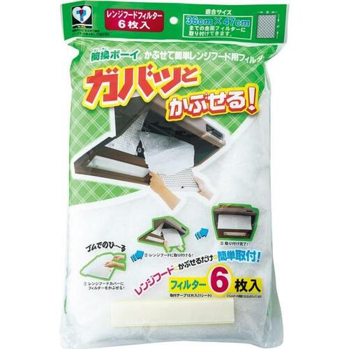 カースル「ガバッとかぶせるレンジフード用フィルター」 イメージ