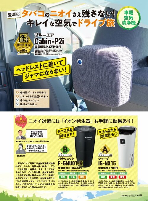 愛車にタバコのニオイさえ残さない! 車載空気清浄機おすすめ イメージ