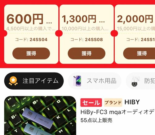 AliExpressの大規模セール ※1 AliExpressおすすめ イメージ