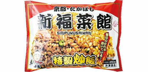 ハシリー「新福菜館 特製炒飯」香ばしい焦がししょうゆが自慢