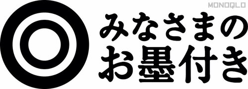 みなさまのお墨付き 冷凍玉ねぎのみじん切りおすすめ イメージ