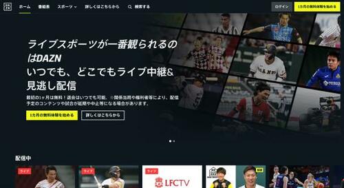 DAZN（ダゾーン）:動画配信サービス