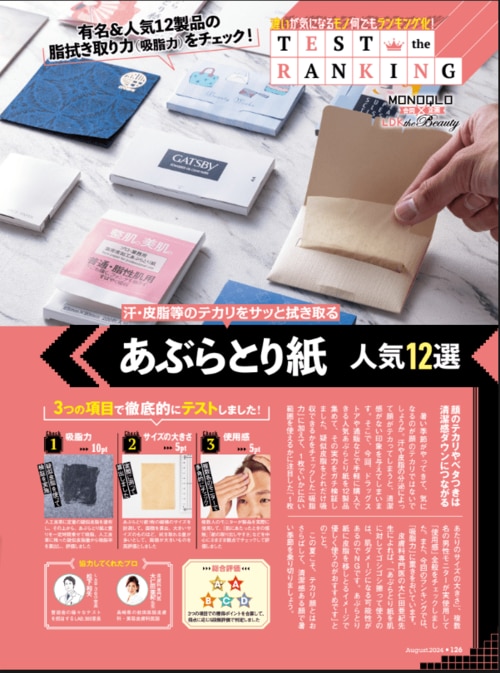 あぶらとり紙とは? あぶらとり紙おすすめ イメージ