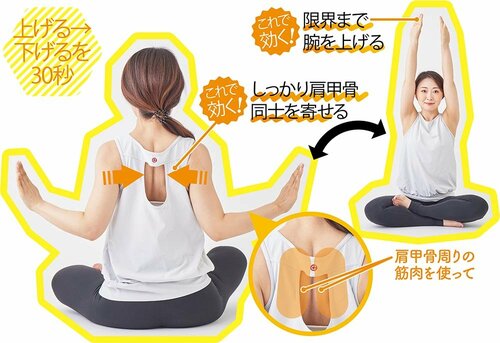 5:バンザイから肩甲骨を寄せる ズボラストレッチおすすめ イメージ