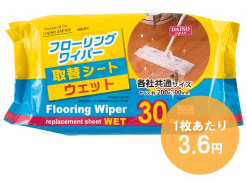 ダイソー:フローリングウェット