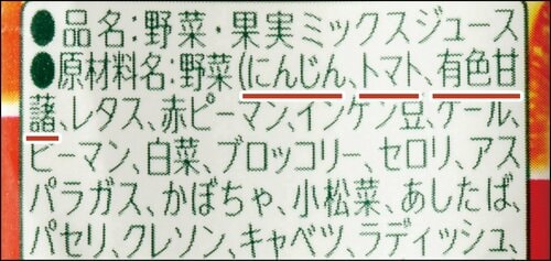 チェック③原材料名の最初の3つが重要です イメージ