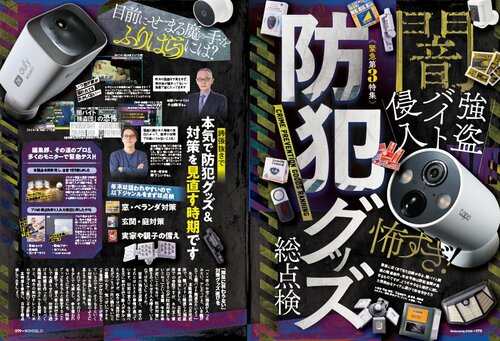 「無駄に終わらない」対策グッズ選びを 防犯グッズおすすめ イメージ