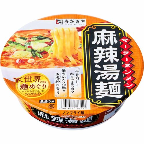 麻辣湯(マーラータン)カップ麺おすすめ 寿がきや 世界の味麺めぐり 麻辣湯麺 イメージ