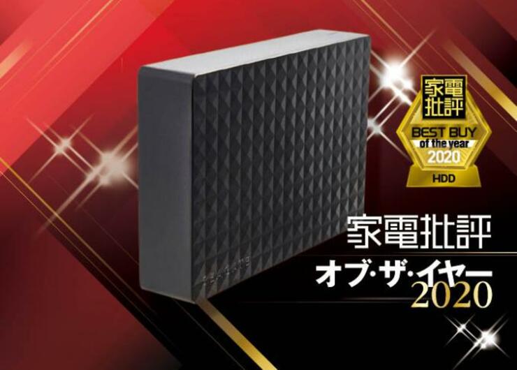 安心して使える高コスパHDDはシーゲイト「STEB8000301（8TB）」｜家電批評 オブ・ザ・イヤー2020