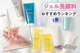 ジェル洗顔料のおすすめランキング。人気商品を実際に使って徹底比較
