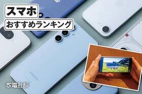 スマホのおすすめランキング。iPhoneとAndroidの人気製品を比較