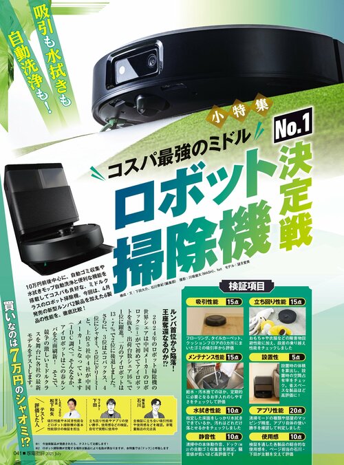 “コスパ最強”のロボット掃除機を選びたい！ ロボット掃除機おすすめ イメージ