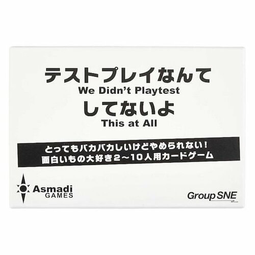 カードゲームおすすめ Group SNE テストプレイなんてしてないよ イメージ1