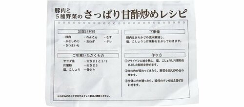 野菜を食べたいときの和食ごはん！ 豚肉と5種野菜の甘酢炒め イメージ3