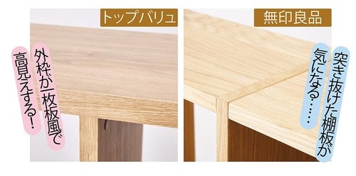 トップバリュは一枚板風で高見え イメージ