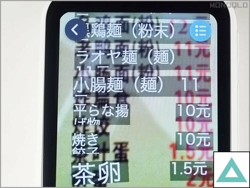 カメラで翻訳した文字は背景と一体化して読みにくい 翻訳機おすすめ イメージ