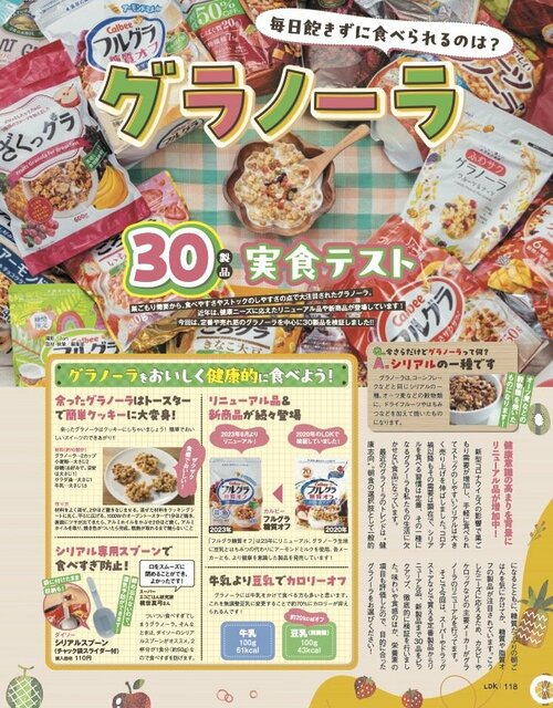 LDKと専門家が美味しいグラノーラを調査 グラノーラおすすめ イメージ