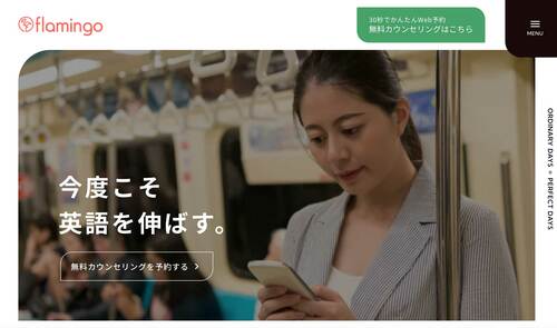 【七瀬アリーサさんの1位】フラミンゴ オンライン英会話スクールおすすめ イメージ