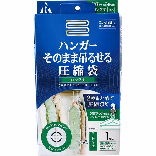 吊るせる衣類圧縮袋おすすめ アール 圧縮袋 ハンガーそのまま吊るせるL イメージ