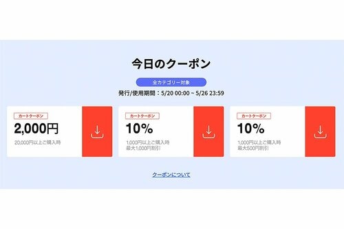 今日のクーポン Qoo10クーポンおすすめ イメージ