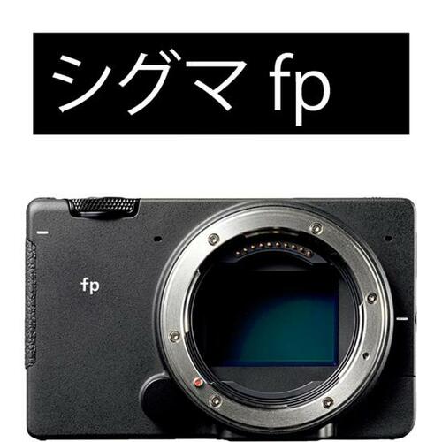 ライカ、シグマのフルサイズに対応 イメージ2