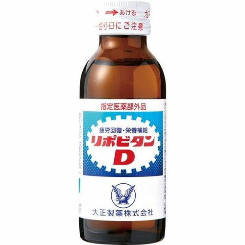 大正製薬:リポビタンD:栄養ドリンク