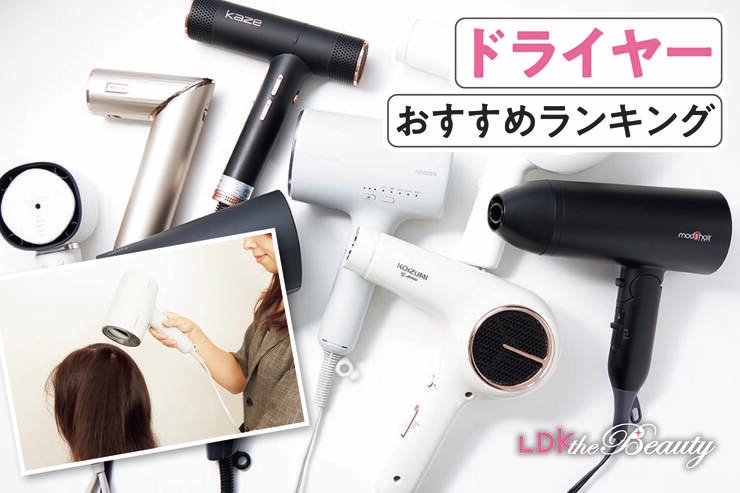 ドライヤーのおすすめランキング。LDKがパナソニックなど速乾が叶う人気商品を比較