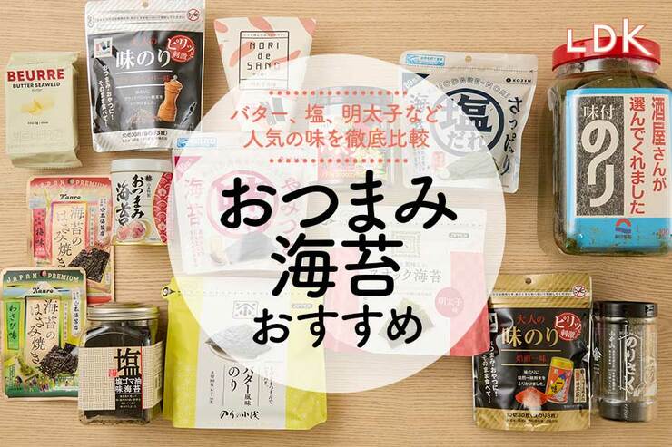 おつまみ海苔のおすすめ人気ランキング。おやつやお弁当にも大活躍！