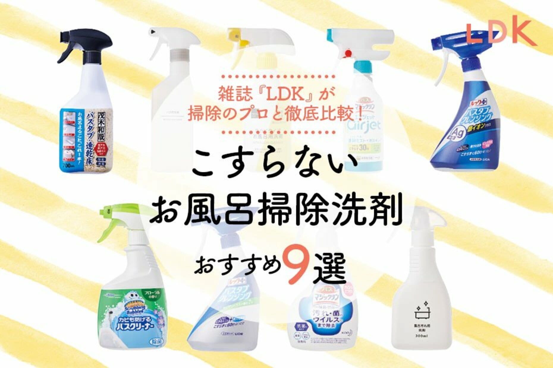 こすらないお風呂掃除洗剤のおすすめ9選｜ldkが掃除のプロと徹底比較 360life [サンロクマル]