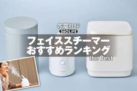 フェイススチーマーのおすすめランキング。美容の専門家が人気商品を徹底比較