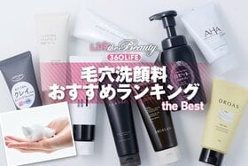毛穴洗顔料のおすすめランキング。ドラッグストアで買えるプチプラなどの人気商品を比較