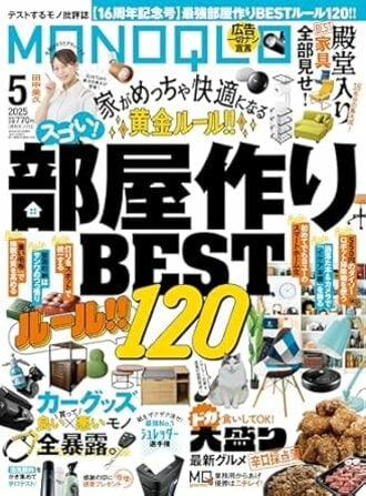 モノクロ雑誌 2025年5月号