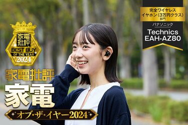 完全ワイヤレスイヤホン】パナソニック「Technics EAH-AZ80」は 完全ワイヤレスイヤホン】パナソニック「Technics EAH-AZ80」は