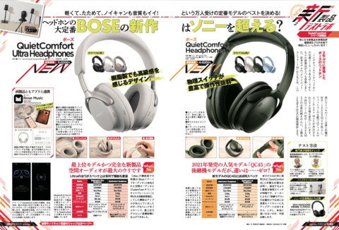 ヘッドホンの大定番！BOSEの2製品の実力は？ソニーのハイエンドモデル