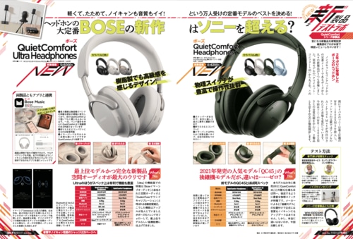 ノイキャンヘッドホンの定番BOSEの新作はソニーを超える？ BOSE QuietComfortおすすめ イメージ