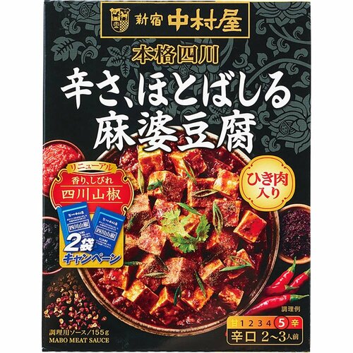 麻婆豆腐の素おすすめ 新宿中村屋 本格四川 辛さ、ほとばしる麻婆豆腐 イメージ