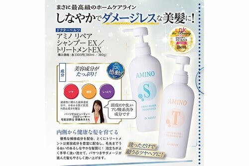 ドクターベルツ「アミノ リペア シャンプーEX／トリートメントEX」 ヘアケア編ベストコスメ2023おすすめ イメージ